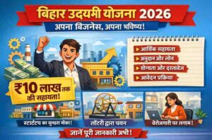 Bihar Udhyami Yojna