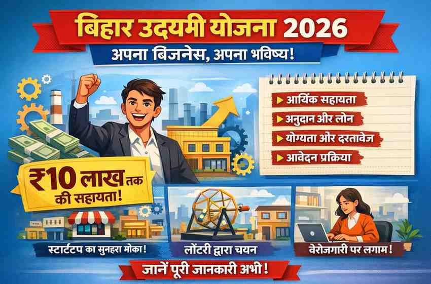 Bihar Udhyami Yojna